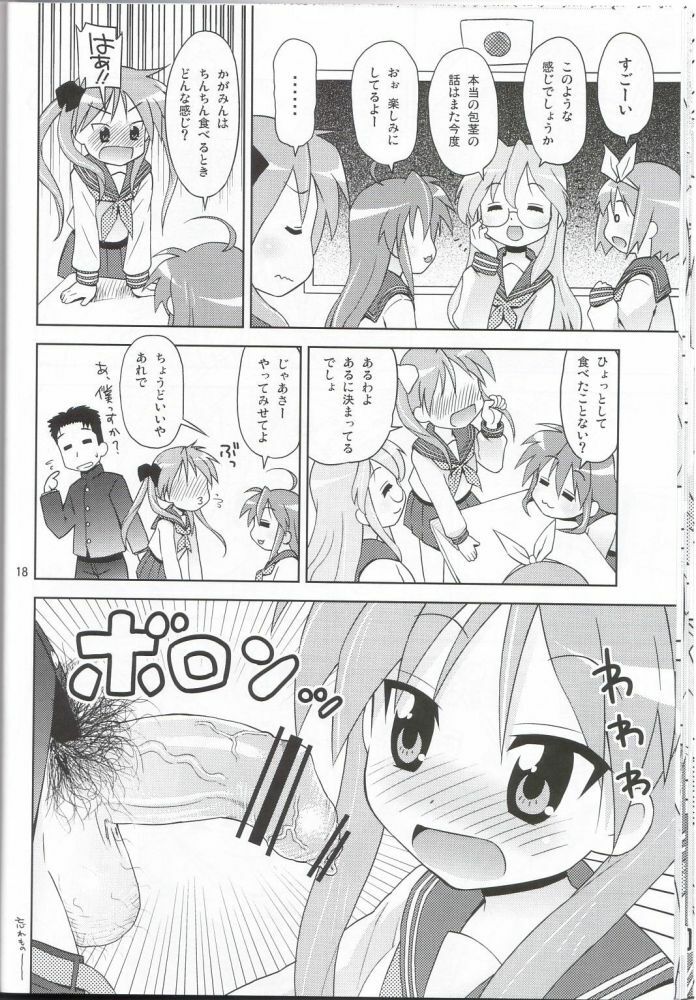 (C72) [Sukoburumer's (elf.k)] Ike! Ike! Bokura no Miyuki-san!! (Akuma no Lucky Lucky Monster) (Lucky Star) page 15 full