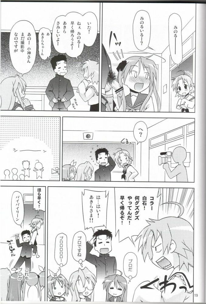 (C72) [Sukoburumer's (elf.k)] Ike! Ike! Bokura no Miyuki-san!! (Akuma no Lucky Lucky Monster) (Lucky Star) page 16 full