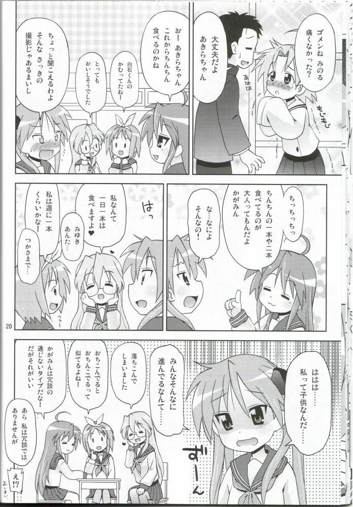 (C72) [Sukoburumer's (elf.k)] Ike! Ike! Bokura no Miyuki-san!! (Akuma no Lucky Lucky Monster) (Lucky Star) page 17 full