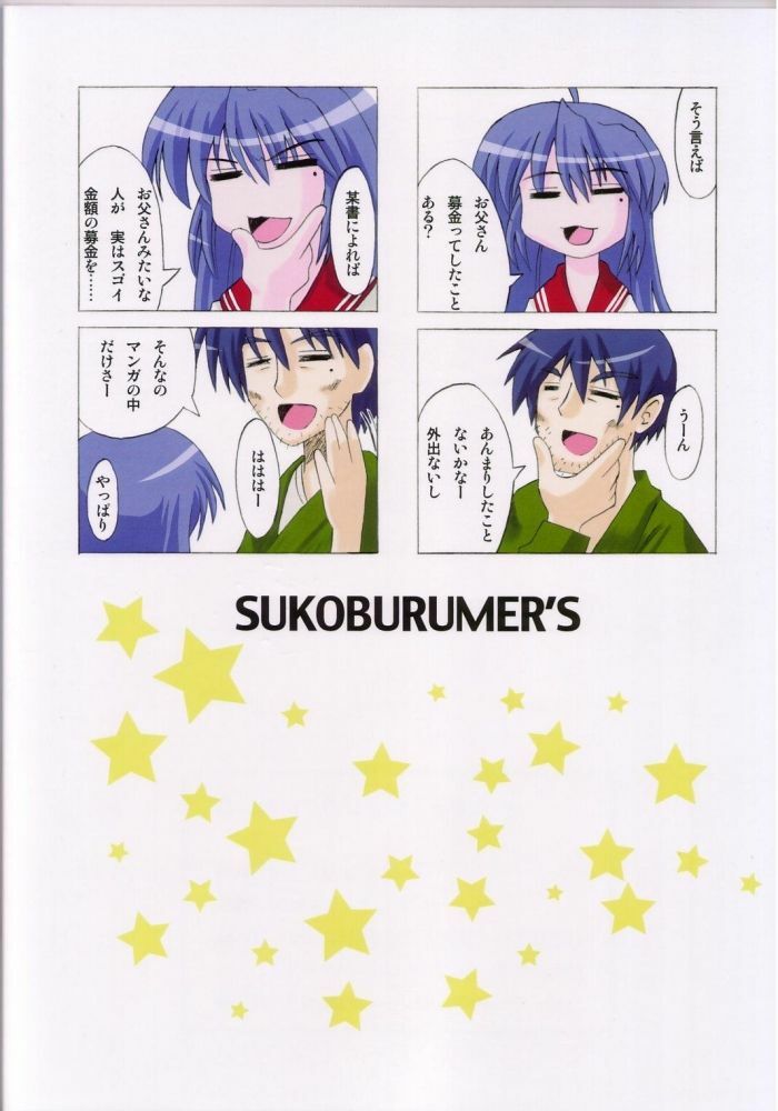 (C72) [Sukoburumer's (elf.k)] Ike! Ike! Bokura no Miyuki-san!! (Akuma no Lucky Lucky Monster) (Lucky Star) page 18 full