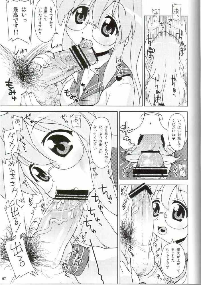 (C72) [Sukoburumer's (elf.k)] Ike! Ike! Bokura no Miyuki-san!! (Akuma no Lucky Lucky Monster) (Lucky Star) page 4 full