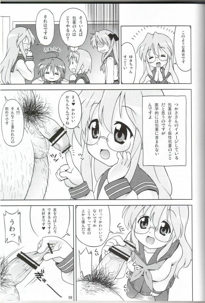 (C72) [Sukoburumer's (elf.k)] Ike! Ike! Bokura no Miyuki-san!! (Akuma no Lucky Lucky Monster) (Lucky Star) page 6 full