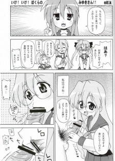 (C72) [Sukoburumer's (elf.k)] Ike! Ike! Bokura no Miyuki-san!! (Akuma no Lucky Lucky Monster) (Lucky Star) - page 2