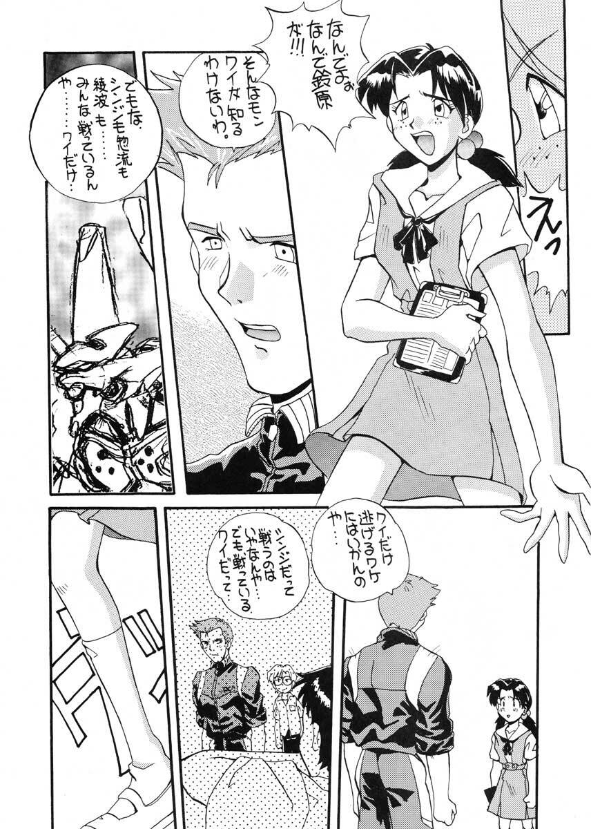 (CR19) [SUKAPON-DO (Kagawa Tomonobu, Yano Takumi)] Ai to Iu Na no Aroma (Neon Genesis Evangelion) page 24 full