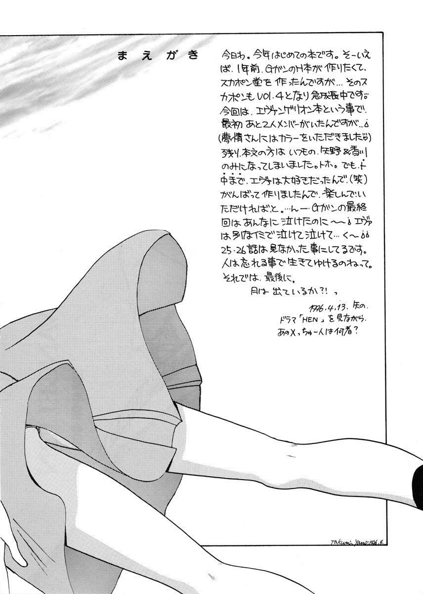 (CR19) [SUKAPON-DO (Kagawa Tomonobu, Yano Takumi)] Ai to Iu Na no Aroma (Neon Genesis Evangelion) page 4 full