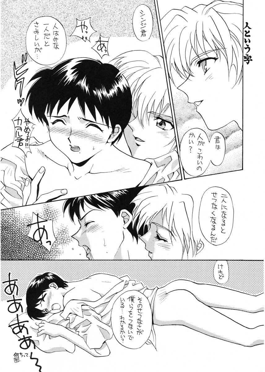 (CR19) [SUKAPON-DO (Kagawa Tomonobu, Yano Takumi)] Ai to Iu Na no Aroma (Neon Genesis Evangelion) page 55 full