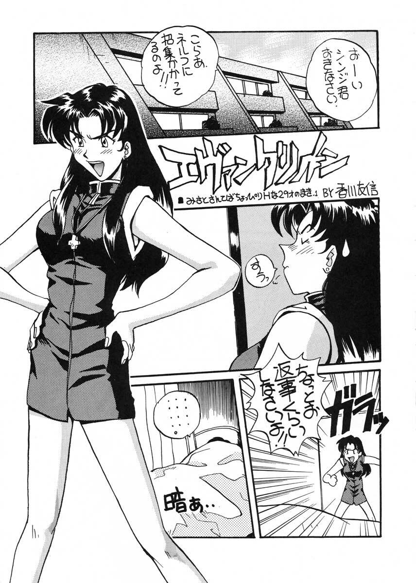 (CR19) [SUKAPON-DO (Kagawa Tomonobu, Yano Takumi)] Ai to Iu Na no Aroma (Neon Genesis Evangelion) page 56 full