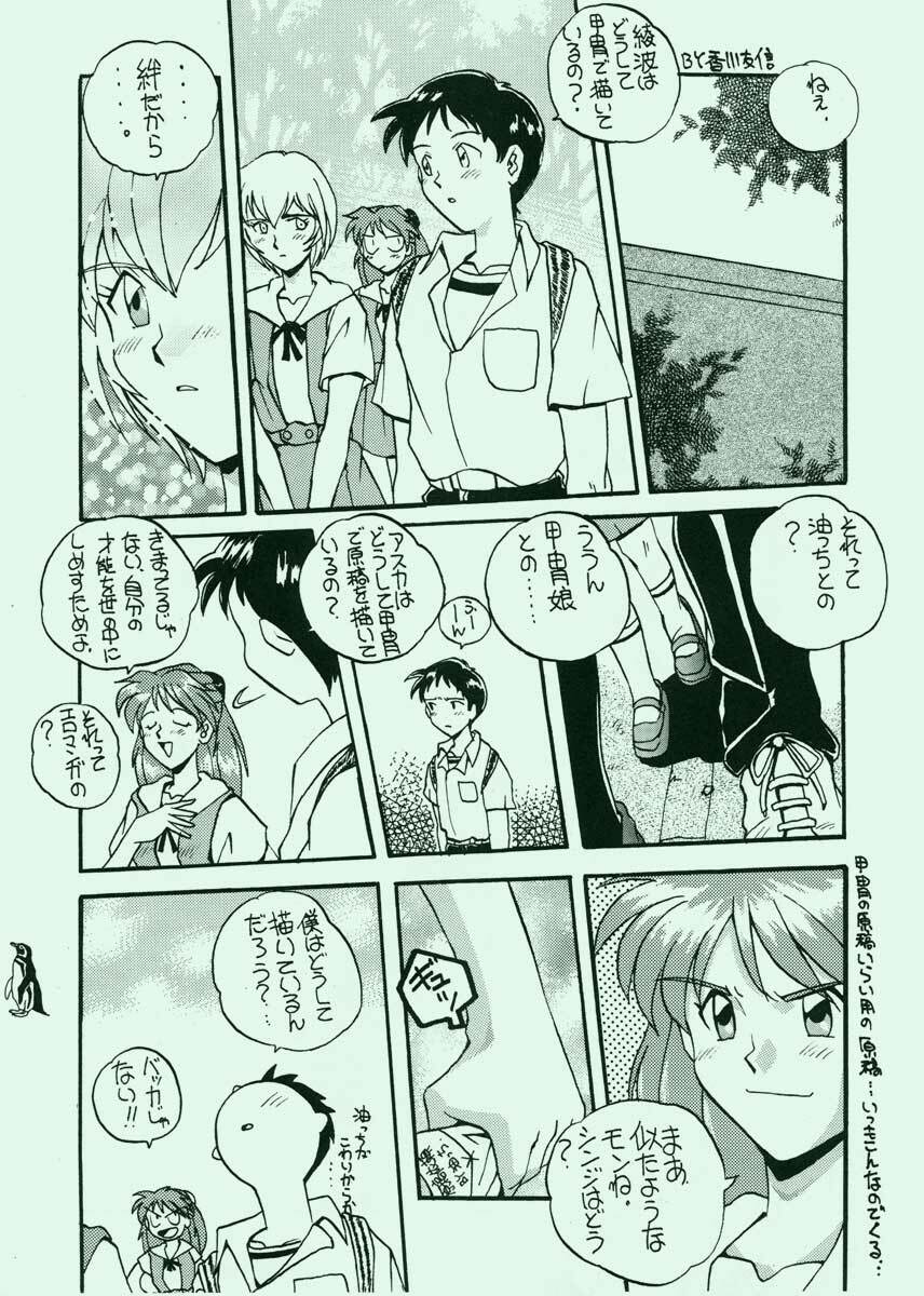 (CR19) [SUKAPON-DO (Kagawa Tomonobu, Yano Takumi)] Ai to Iu Na no Aroma (Neon Genesis Evangelion) page 69 full