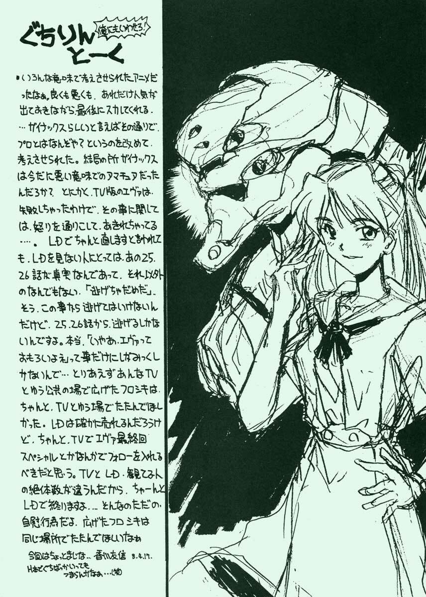 (CR19) [SUKAPON-DO (Kagawa Tomonobu, Yano Takumi)] Ai to Iu Na no Aroma (Neon Genesis Evangelion) page 70 full