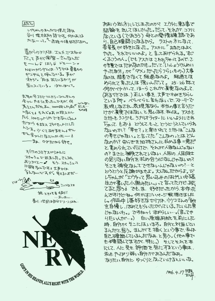 (CR19) [SUKAPON-DO (Kagawa Tomonobu, Yano Takumi)] Ai to Iu Na no Aroma (Neon Genesis Evangelion) page 72 full