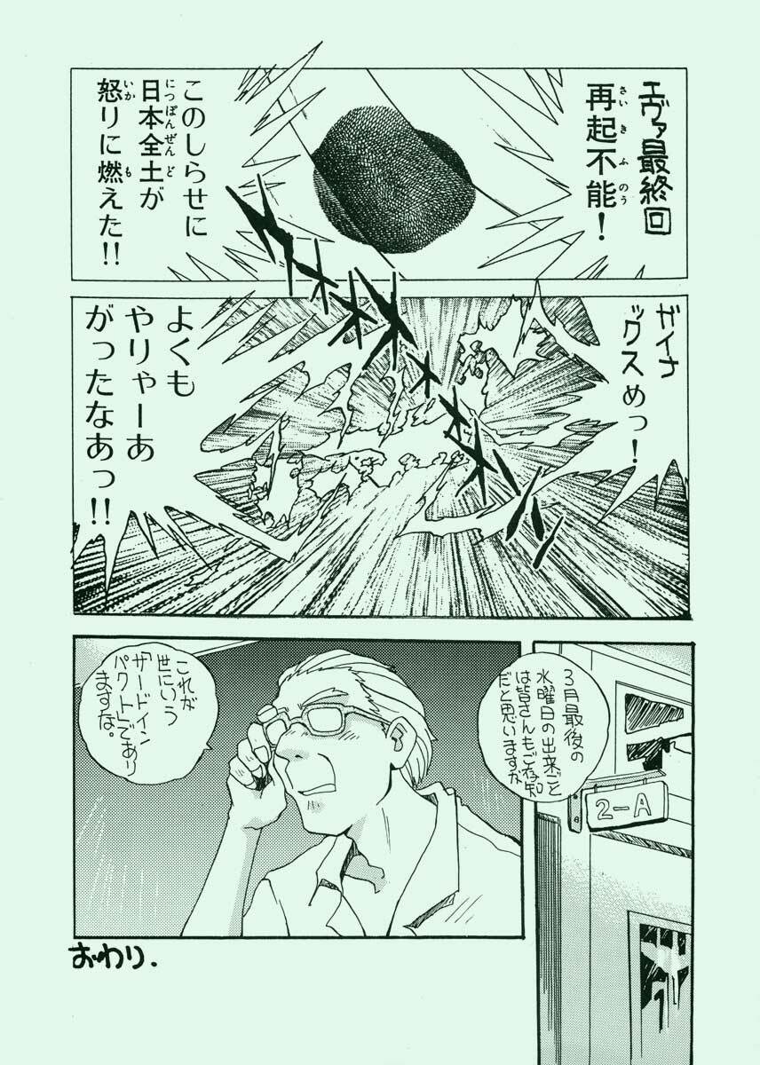 (CR19) [SUKAPON-DO (Kagawa Tomonobu, Yano Takumi)] Ai to Iu Na no Aroma (Neon Genesis Evangelion) page 74 full