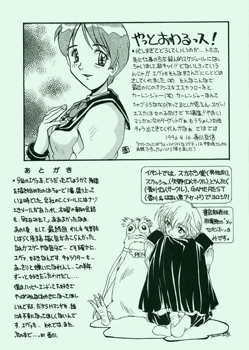 (CR19) [SUKAPON-DO (Kagawa Tomonobu, Yano Takumi)] Ai to Iu Na no Aroma (Neon Genesis Evangelion) page 76 full