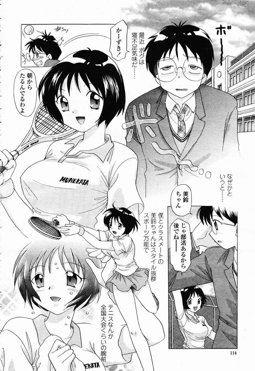 COMIC Momohime 2003-01 page 112 full