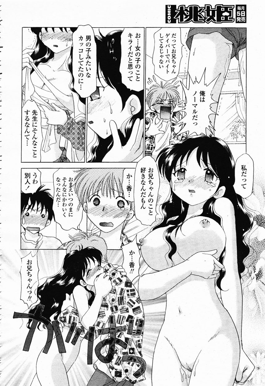 COMIC Momohime 2003-01 page 313 full