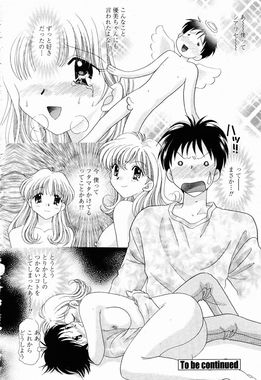 COMIC Momohime 2003-01 page 319 full