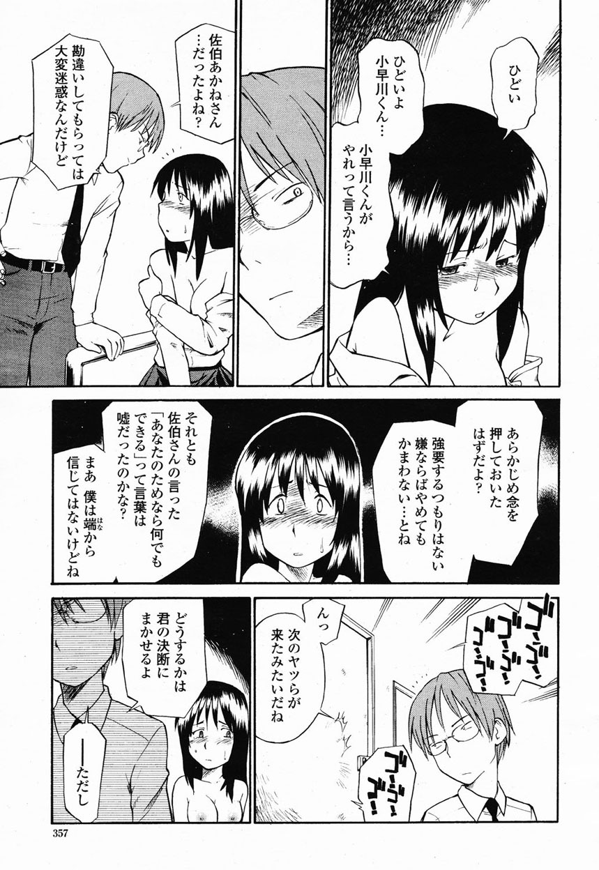 COMIC Momohime 2003-01 page 354 full