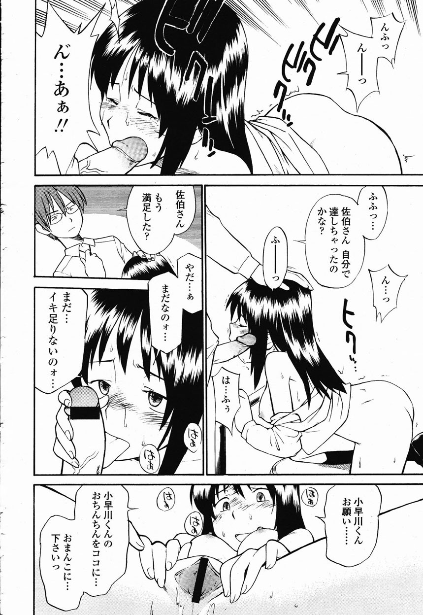 COMIC Momohime 2003-01 page 361 full