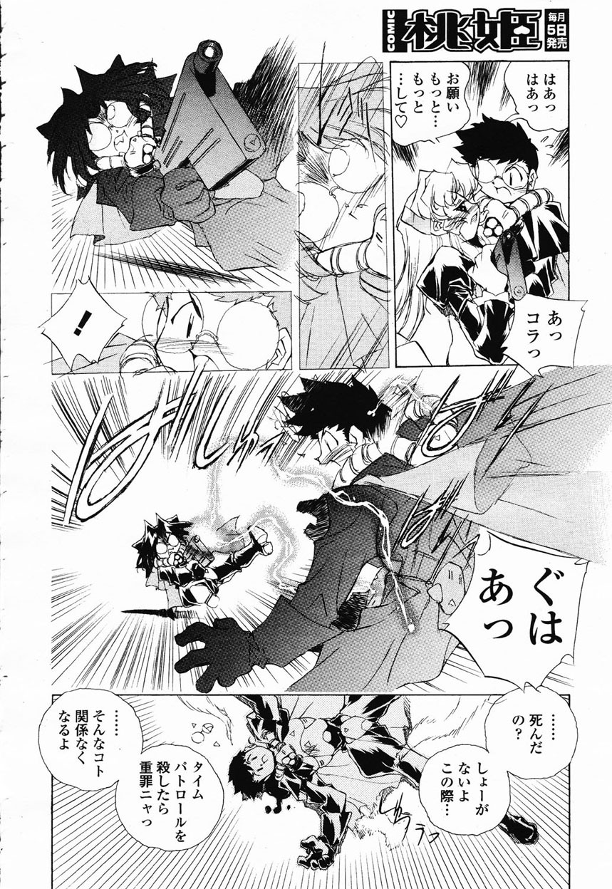 COMIC Momohime 2003-01 page 408 full