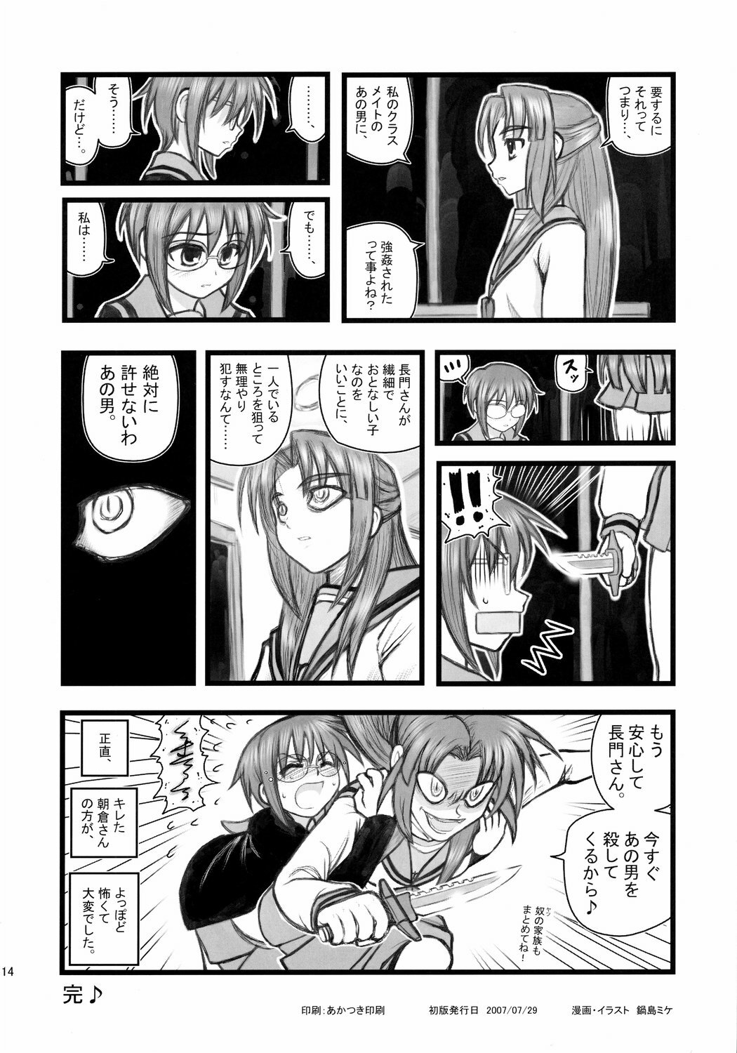 (C72) [Daitoutaku (Nabeshima Mike)] Ryoujoku Shoushitsu Nagato o Heya de Muriyari SA (Suzumiya Haruhi no Yuuutsu) page 13 full