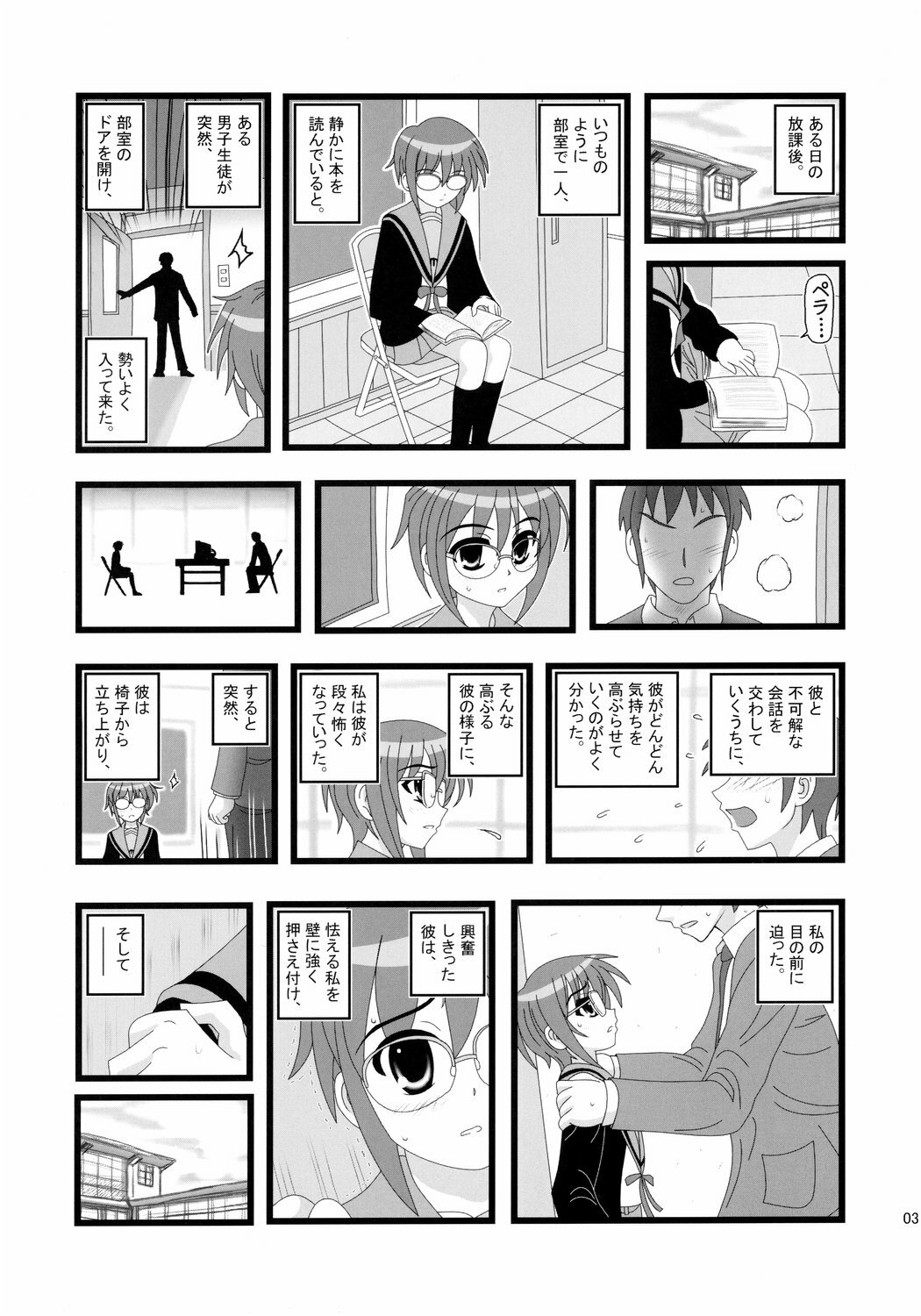 (C72) [Daitoutaku (Nabeshima Mike)] Ryoujoku Shoushitsu Nagato o Heya de Muriyari SA (Suzumiya Haruhi no Yuuutsu) page 2 full
