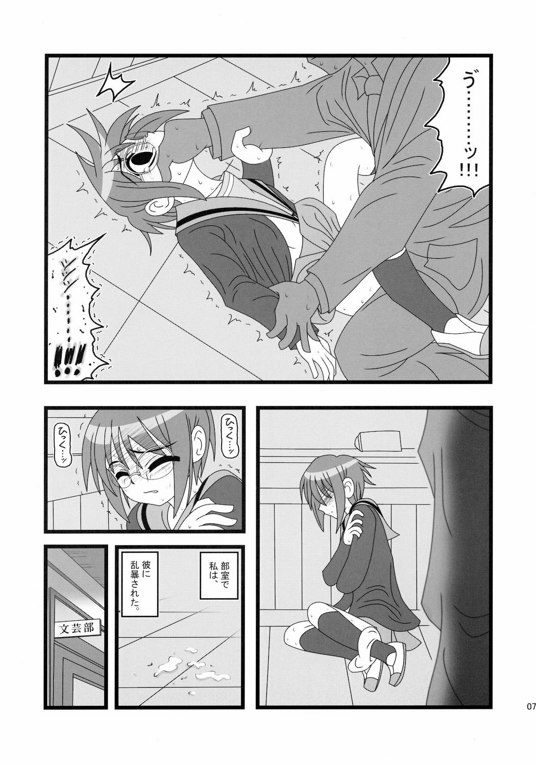 (C72) [Daitoutaku (Nabeshima Mike)] Ryoujoku Shoushitsu Nagato o Heya de Muriyari SA (Suzumiya Haruhi no Yuuutsu) page 6 full