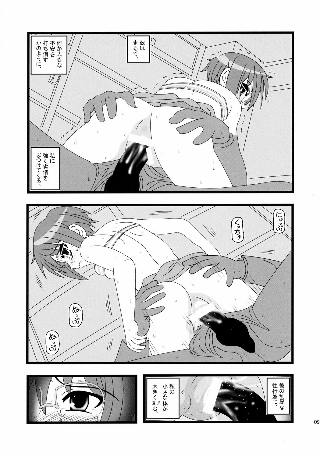 (C72) [Daitoutaku (Nabeshima Mike)] Ryoujoku Shoushitsu Nagato o Heya de Muriyari SA (Suzumiya Haruhi no Yuuutsu) page 8 full