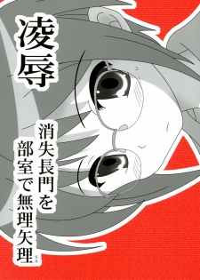 (C72) [Daitoutaku (Nabeshima Mike)] Ryoujoku Shoushitsu Nagato o Heya de Muriyari SA (Suzumiya Haruhi no Yuuutsu) - page 1