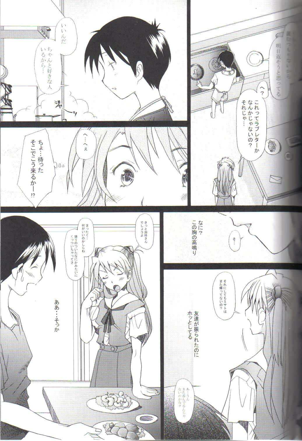 (C72) [Kohakutei (Sakai Hamachi)] Confusion LEVEL A (Neon Genesis Evangelion) page 13 full