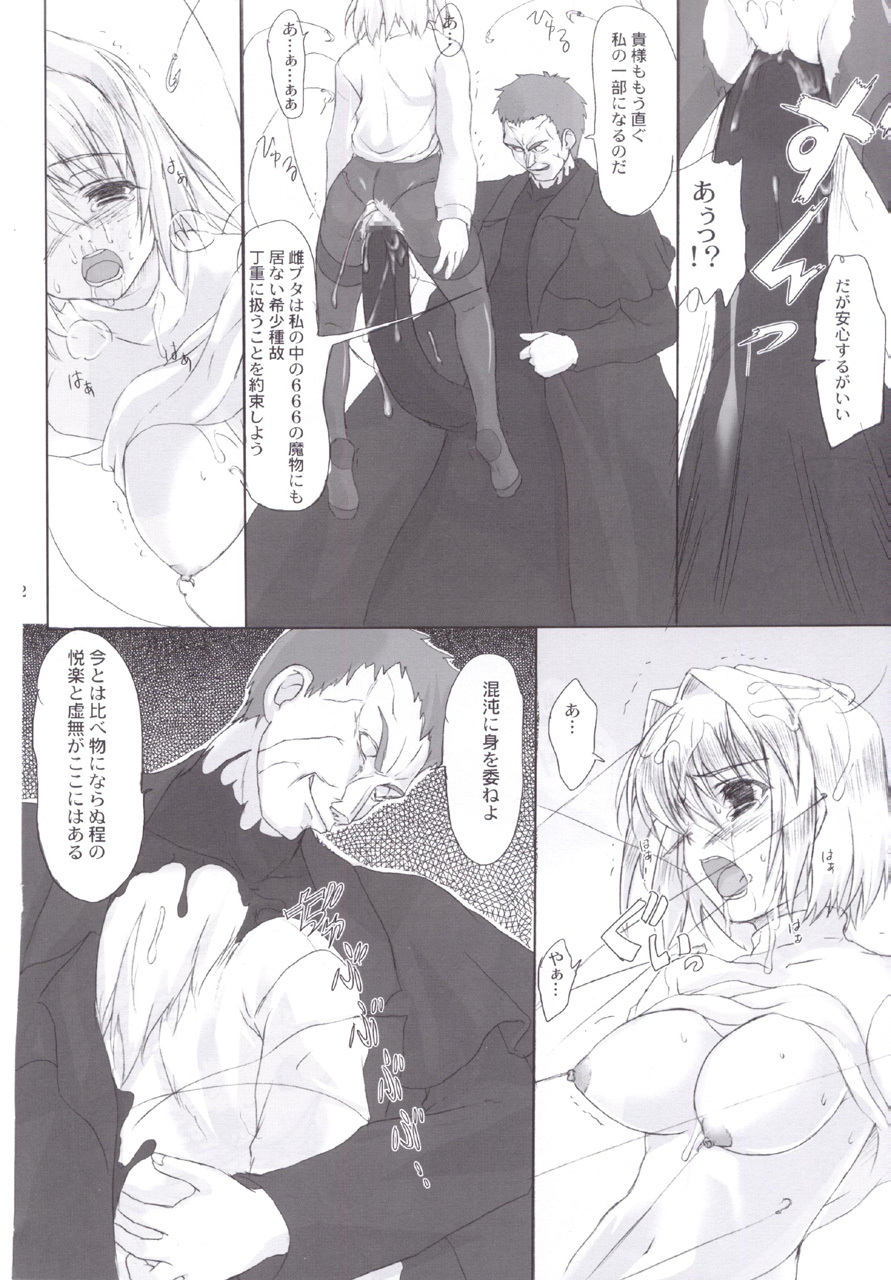 (C72) [Percepton (Asaga Aoi)] ERO Arc (Tsukihime, Melty Blood) page 22 full