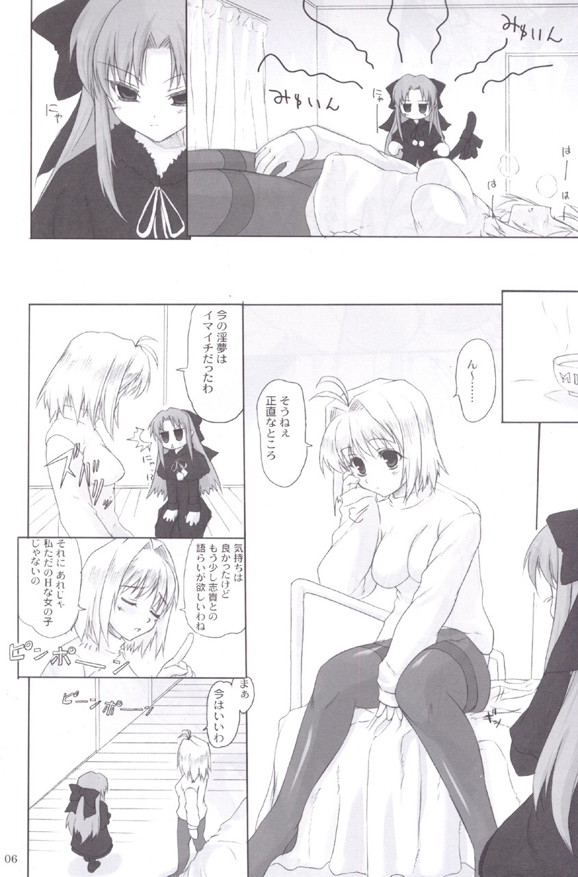 (C72) [Percepton (Asaga Aoi)] ERO Arc (Tsukihime, Melty Blood) page 6 full