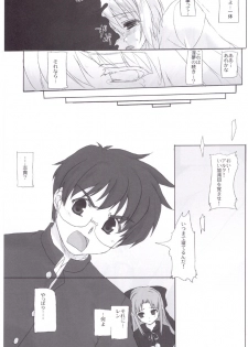 (C72) [Percepton (Asaga Aoi)] ERO Arc (Tsukihime, Melty Blood) - page 23