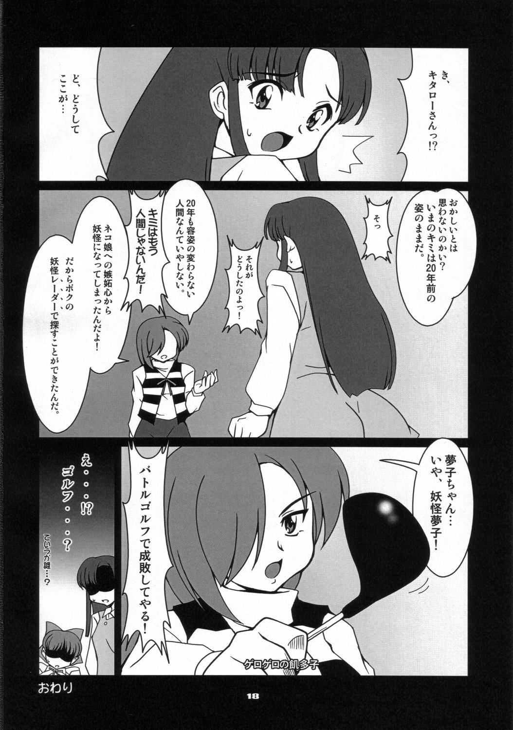 (SC36) [Mouko Mouretsu Hasai Dan (Ryumage)] Neko-chan Maru (Gegege no Kitarou) page 17 full