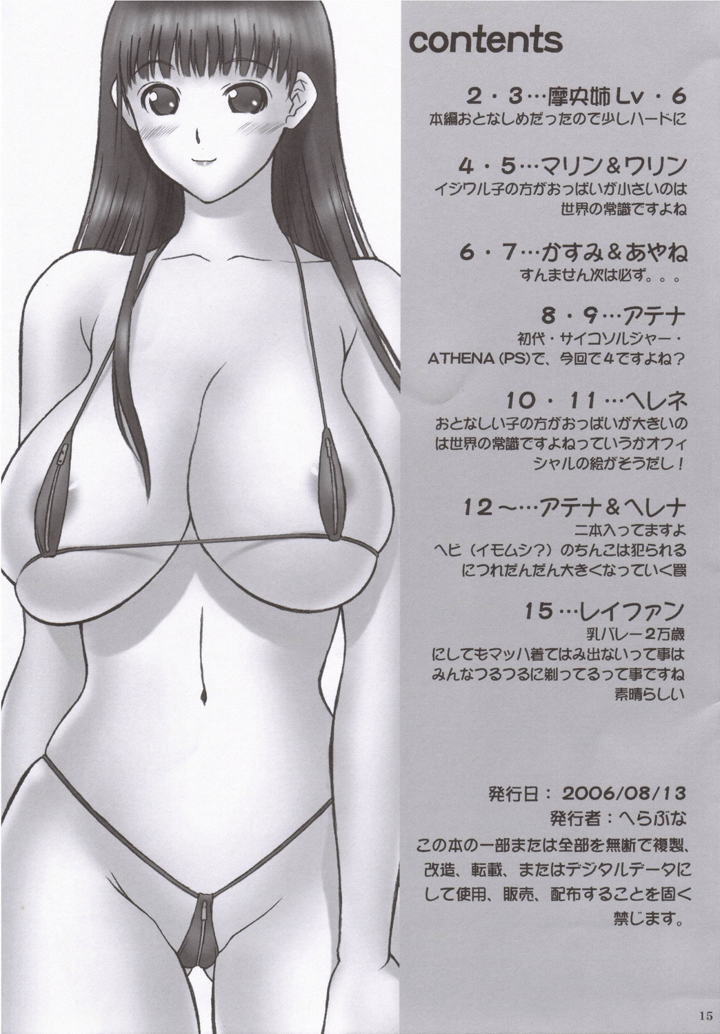 (C70) [Hellabunna (Iruma Kamiri)] Makka Na Bikini IV Fukkatsu page 15 full