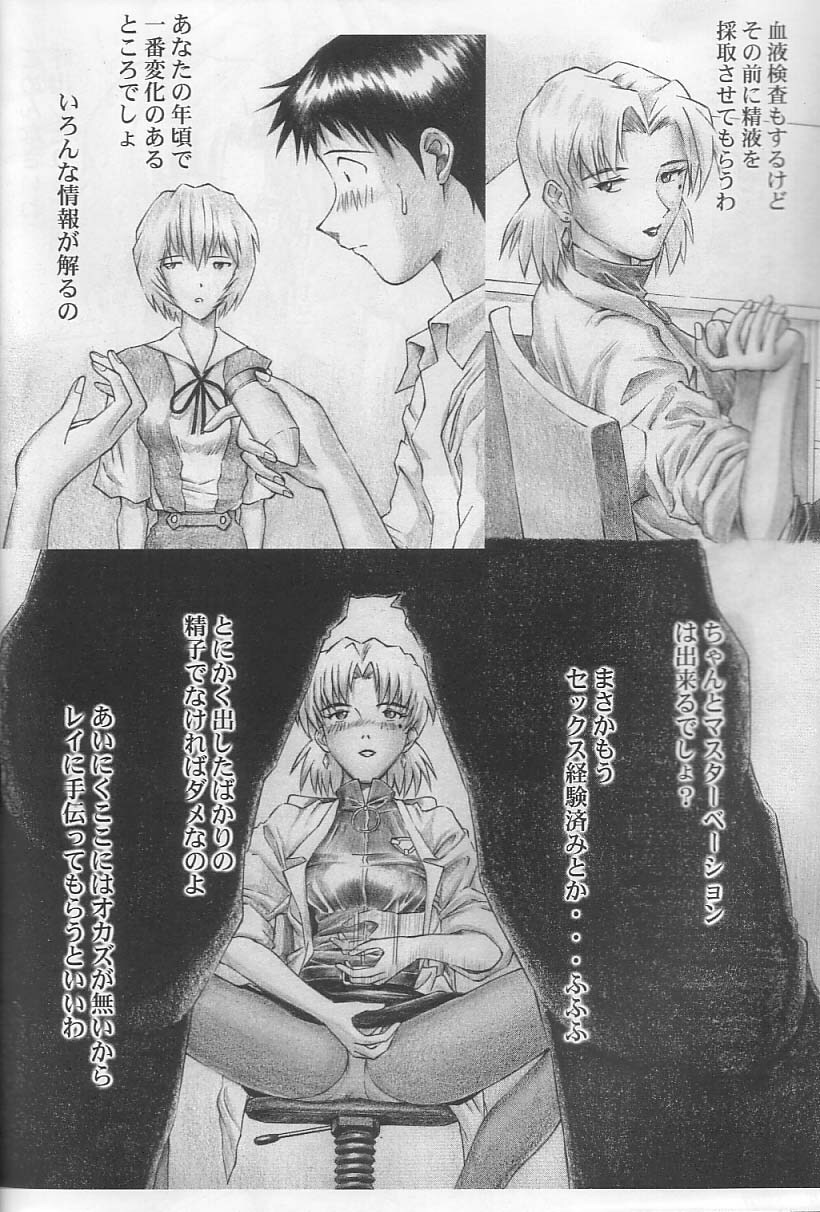 (C65) [TENGU NO TSUZURA (Kuro Tengu)] Angel Does Me (Neon Genesis Evangelion) page 7 full