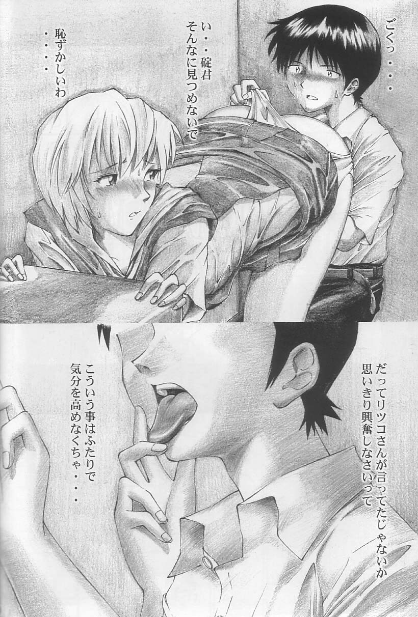 (C65) [TENGU NO TSUZURA (Kuro Tengu)] Angel Does Me (Neon Genesis Evangelion) page 9 full