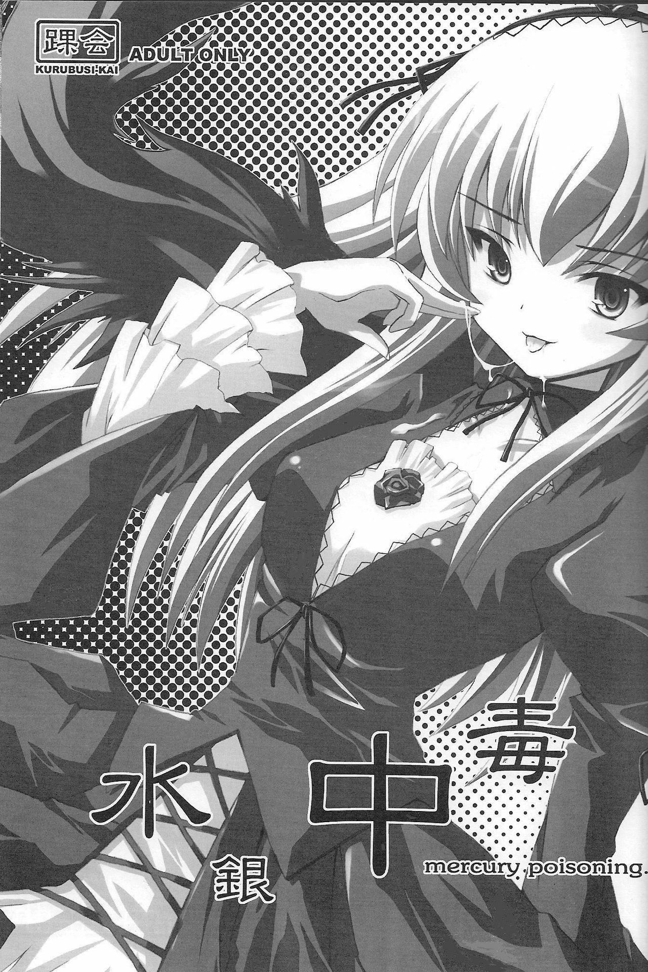 (C68) [Kurubusi-kai (Shinshin)] Suigin Chuudoku - mercury poisoning (Rozen Maiden) page 2 full