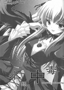 (C68) [Kurubusi-kai (Shinshin)] Suigin Chuudoku - mercury poisoning (Rozen Maiden) - page 2