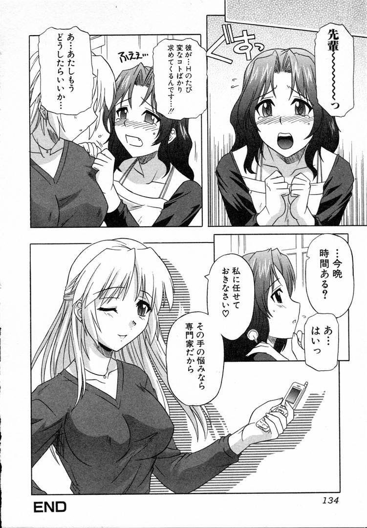 [Tsutsumi Akari] Girl's Roles page 134 full