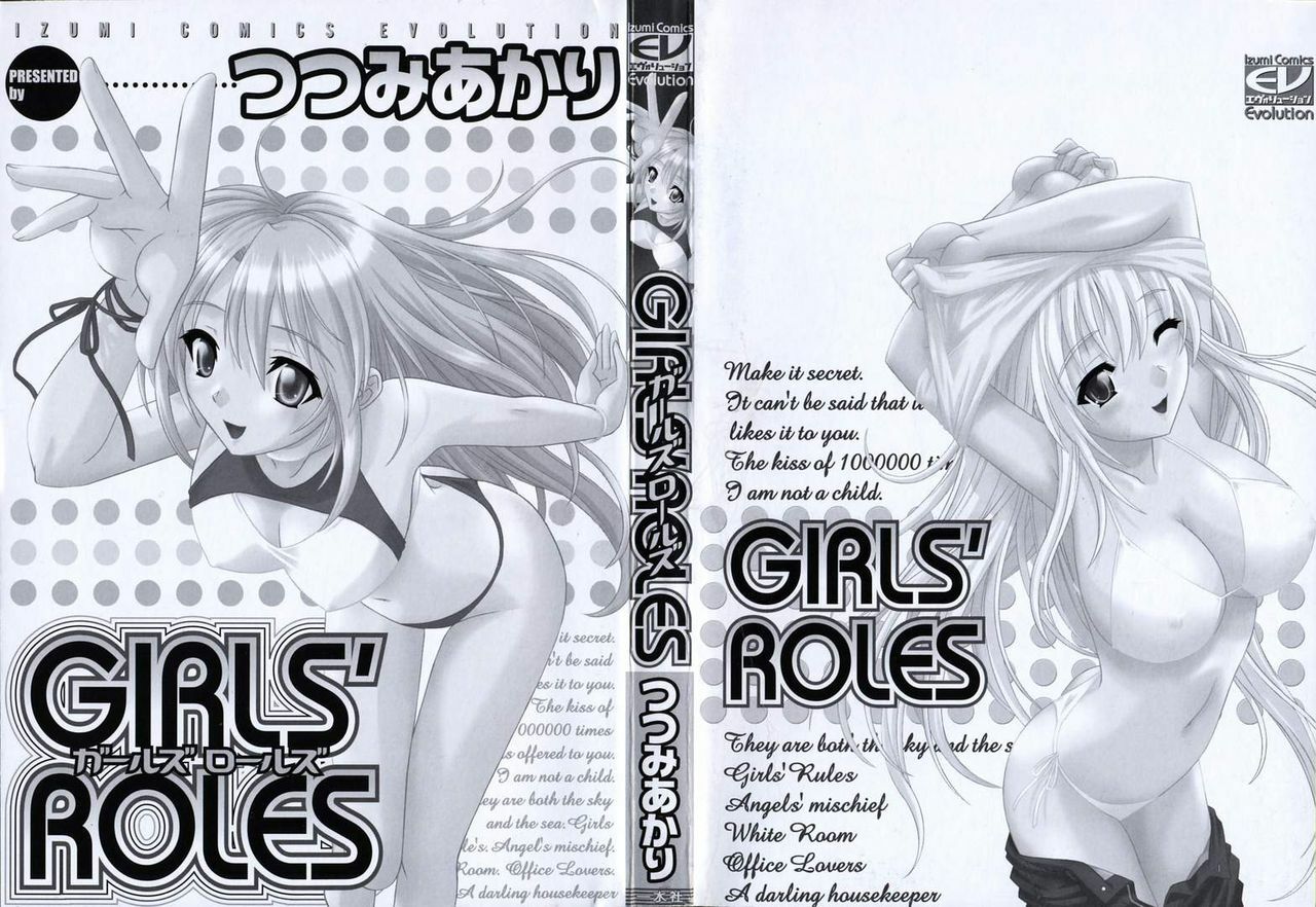 [Tsutsumi Akari] Girl's Roles page 2 full