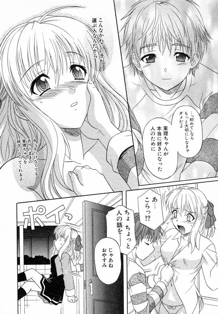 [Tsutsumi Akari] Girl's Roles page 26 full