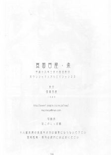 (SC23) [Majimeya (isao)] Majimeya Yawa (One Piece) - page 25
