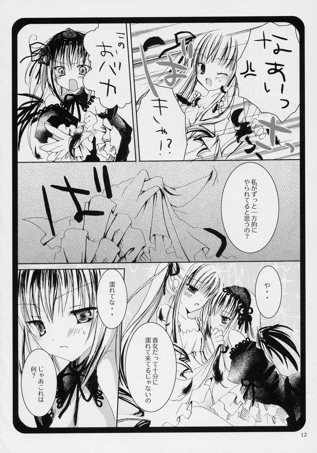 (C70) [NECOTOXIN (Inugami Kira)] That was why (Rozen Maiden) page 11 full