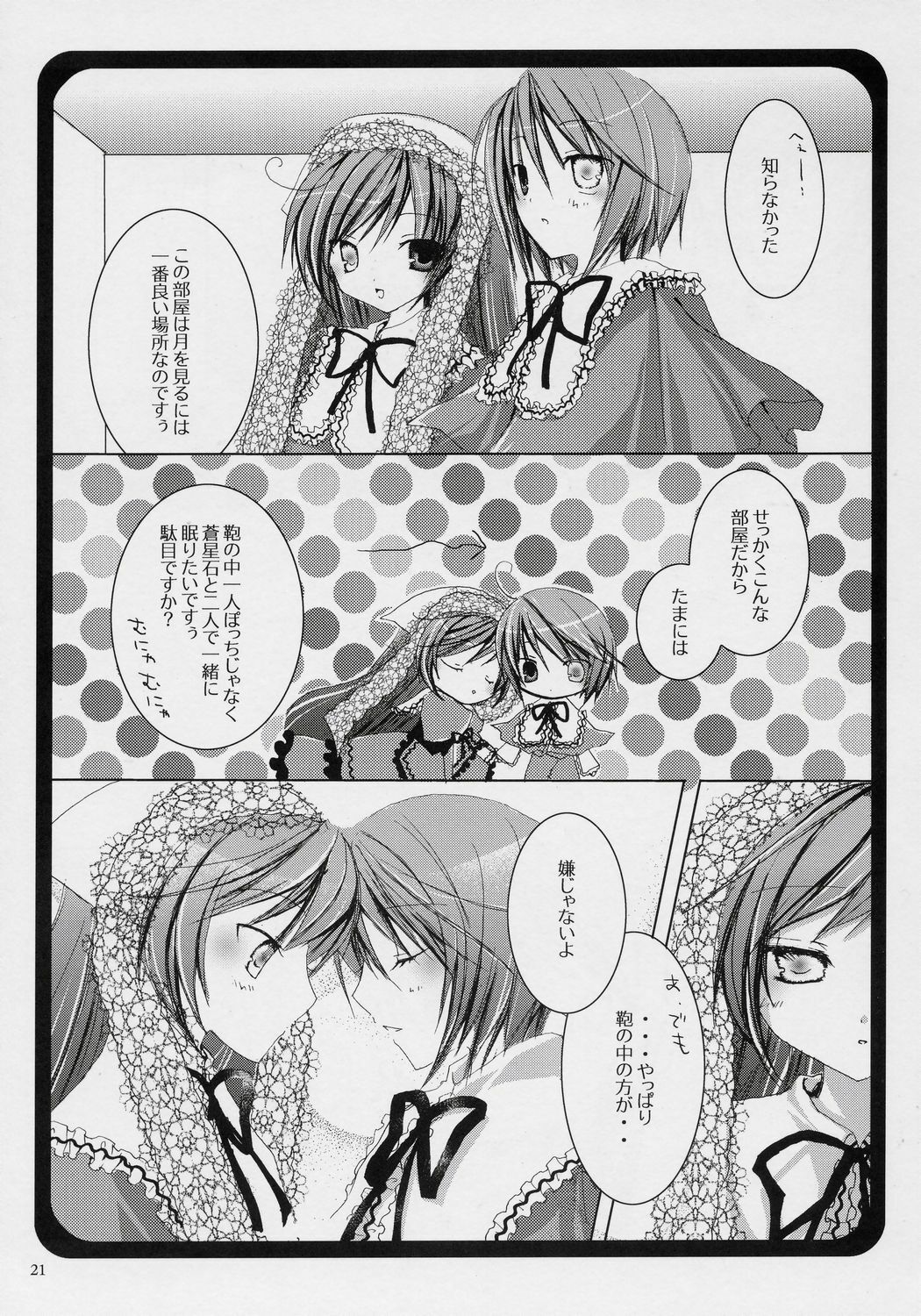 (C70) [NECOTOXIN (Inugami Kira)] That was why (Rozen Maiden) page 20 full