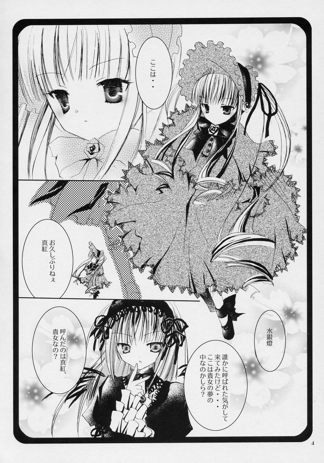 (C70) [NECOTOXIN (Inugami Kira)] That was why (Rozen Maiden) page 3 full