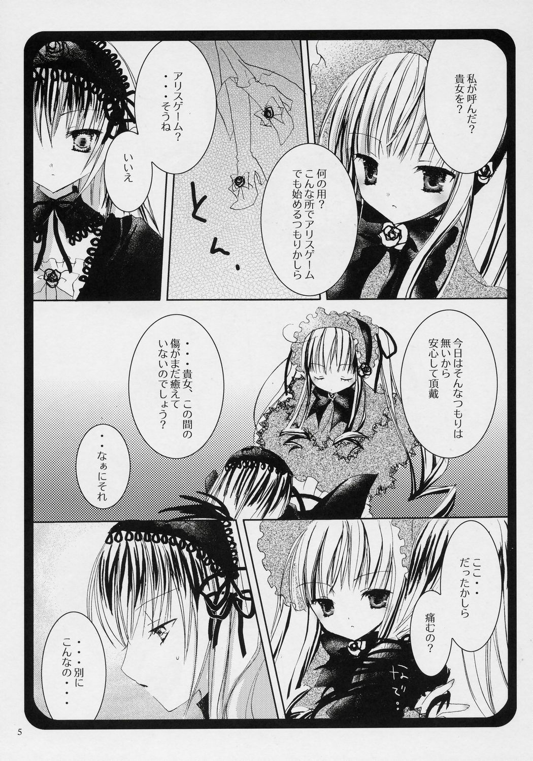 (C70) [NECOTOXIN (Inugami Kira)] That was why (Rozen Maiden) page 4 full