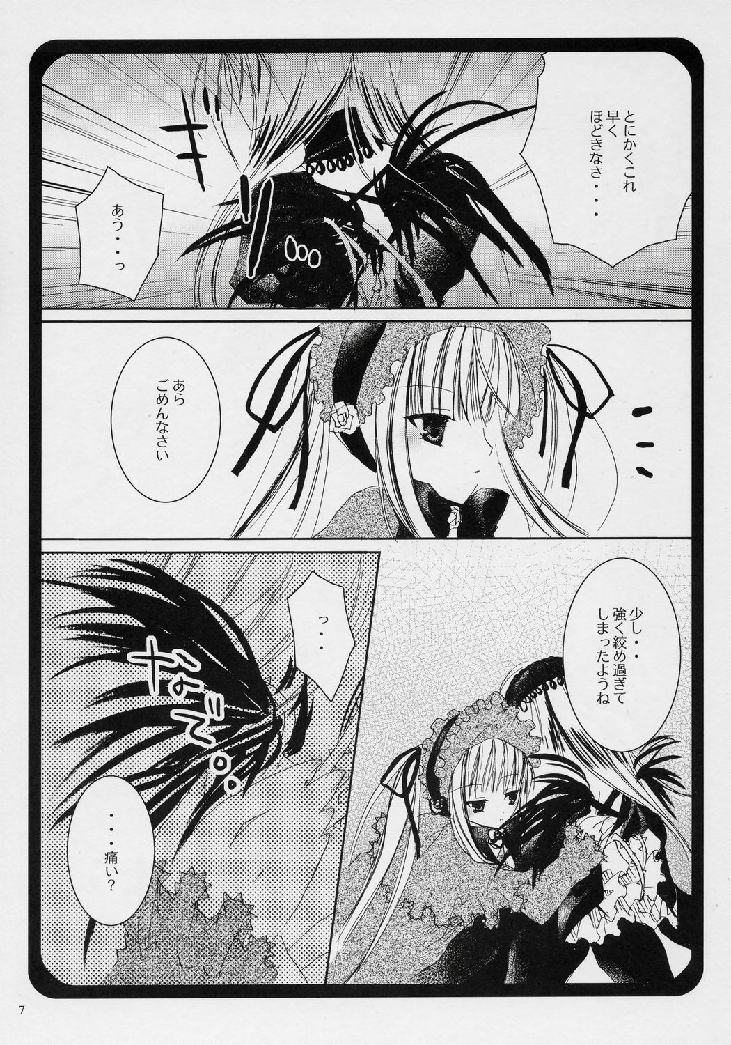 (C70) [NECOTOXIN (Inugami Kira)] That was why (Rozen Maiden) page 6 full