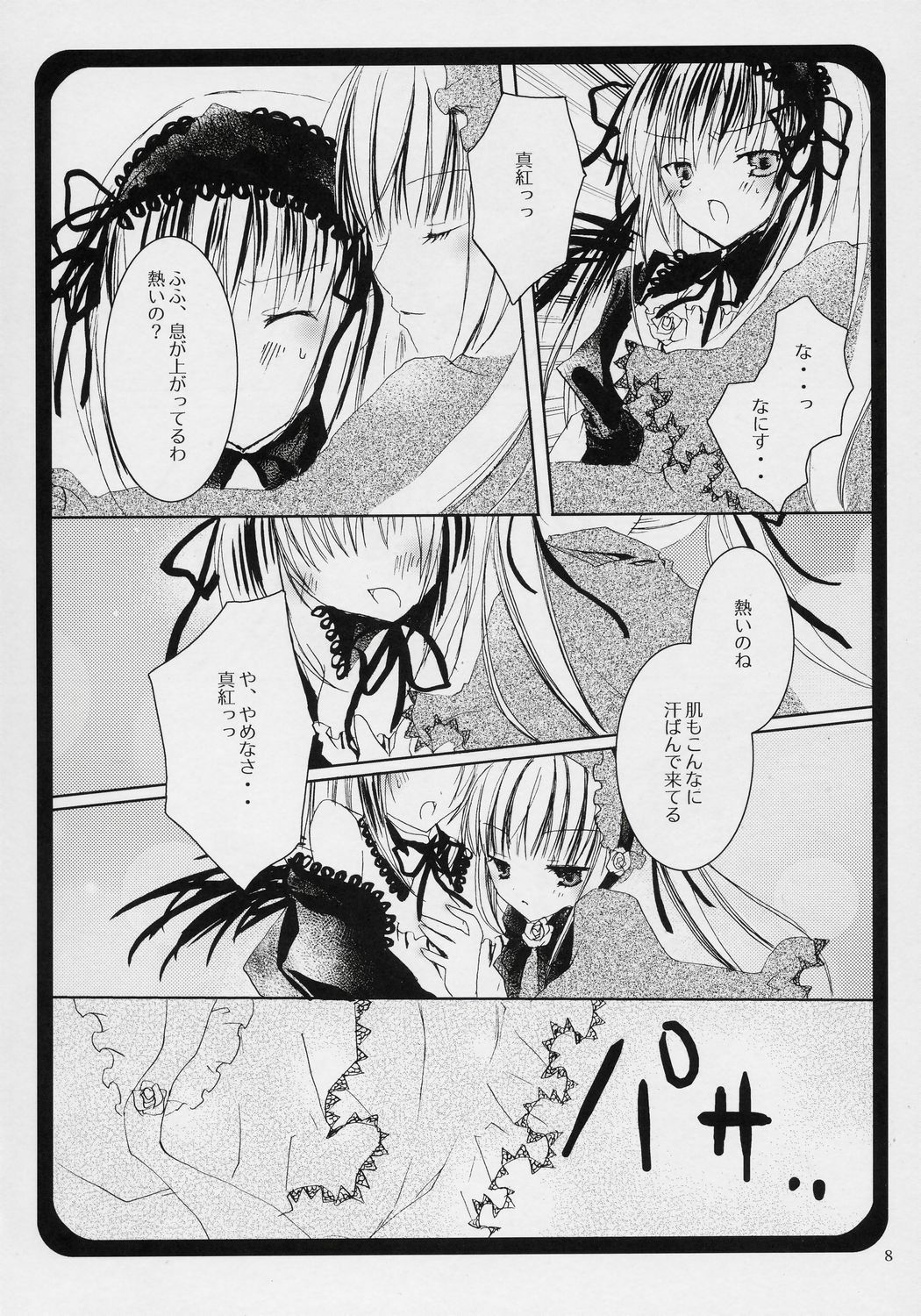 (C70) [NECOTOXIN (Inugami Kira)] That was why (Rozen Maiden) page 7 full