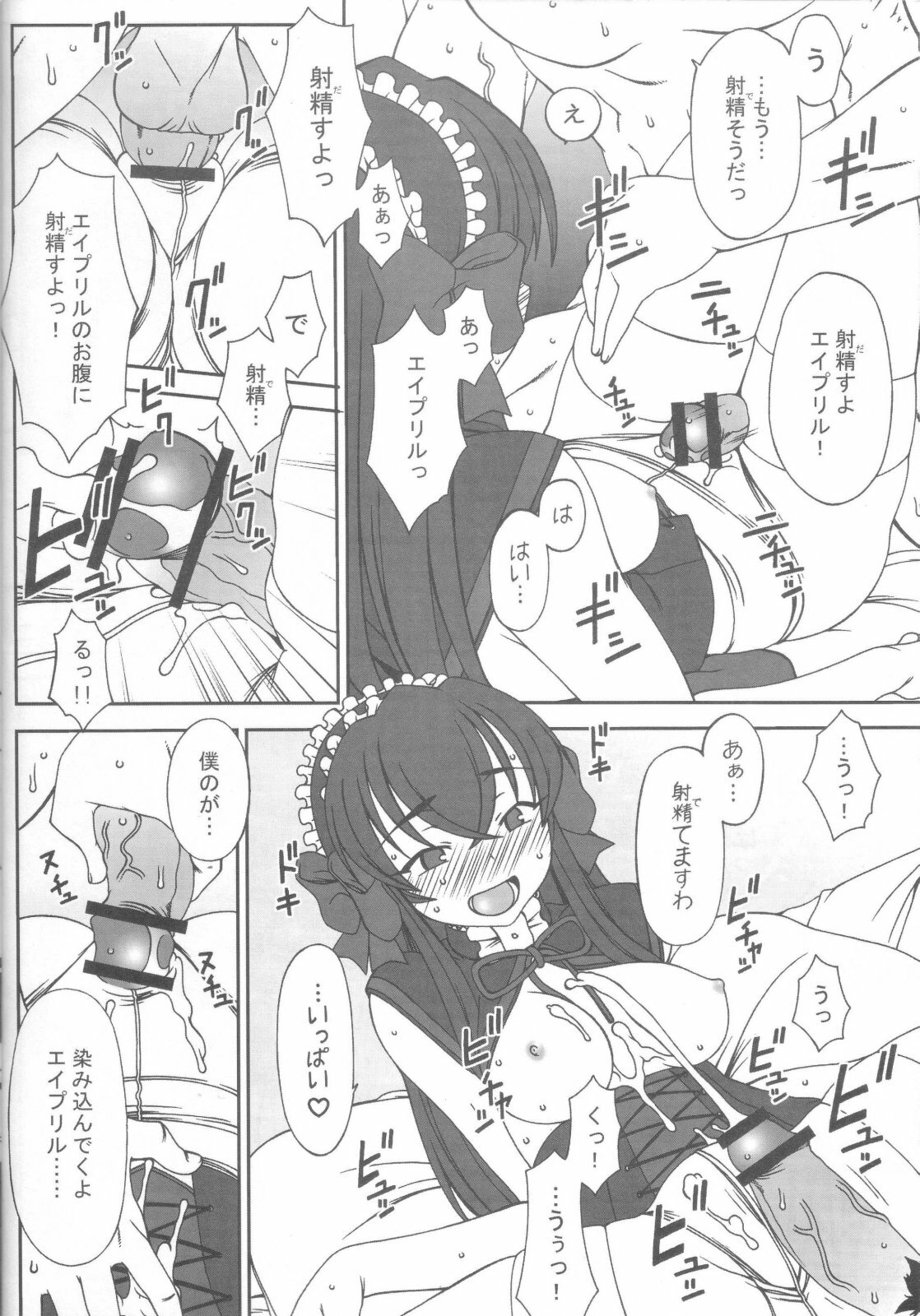 (C71) [Hitori Tower Bridge (Hakkyou Daioujou)] Erotic na shiro pansuto sore ga COYOTE (Coyote Ragtime Show) page 10 full