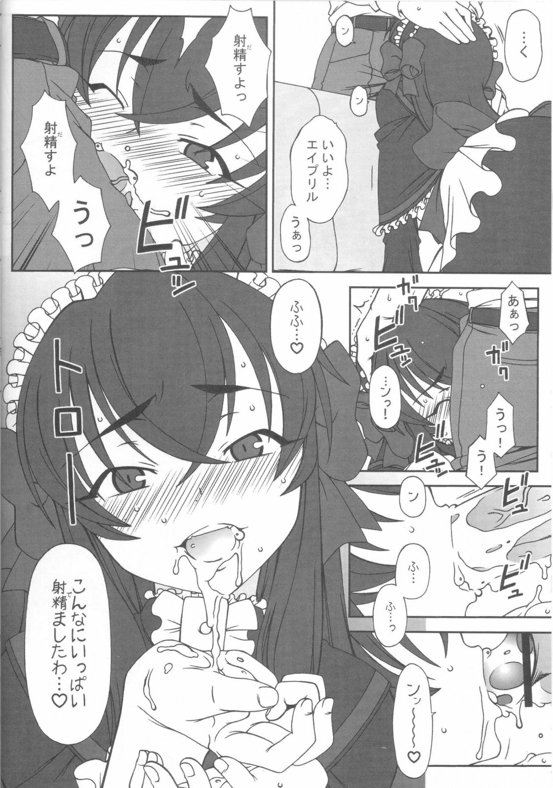 (C71) [Hitori Tower Bridge (Hakkyou Daioujou)] Erotic na shiro pansuto sore ga COYOTE (Coyote Ragtime Show) page 8 full