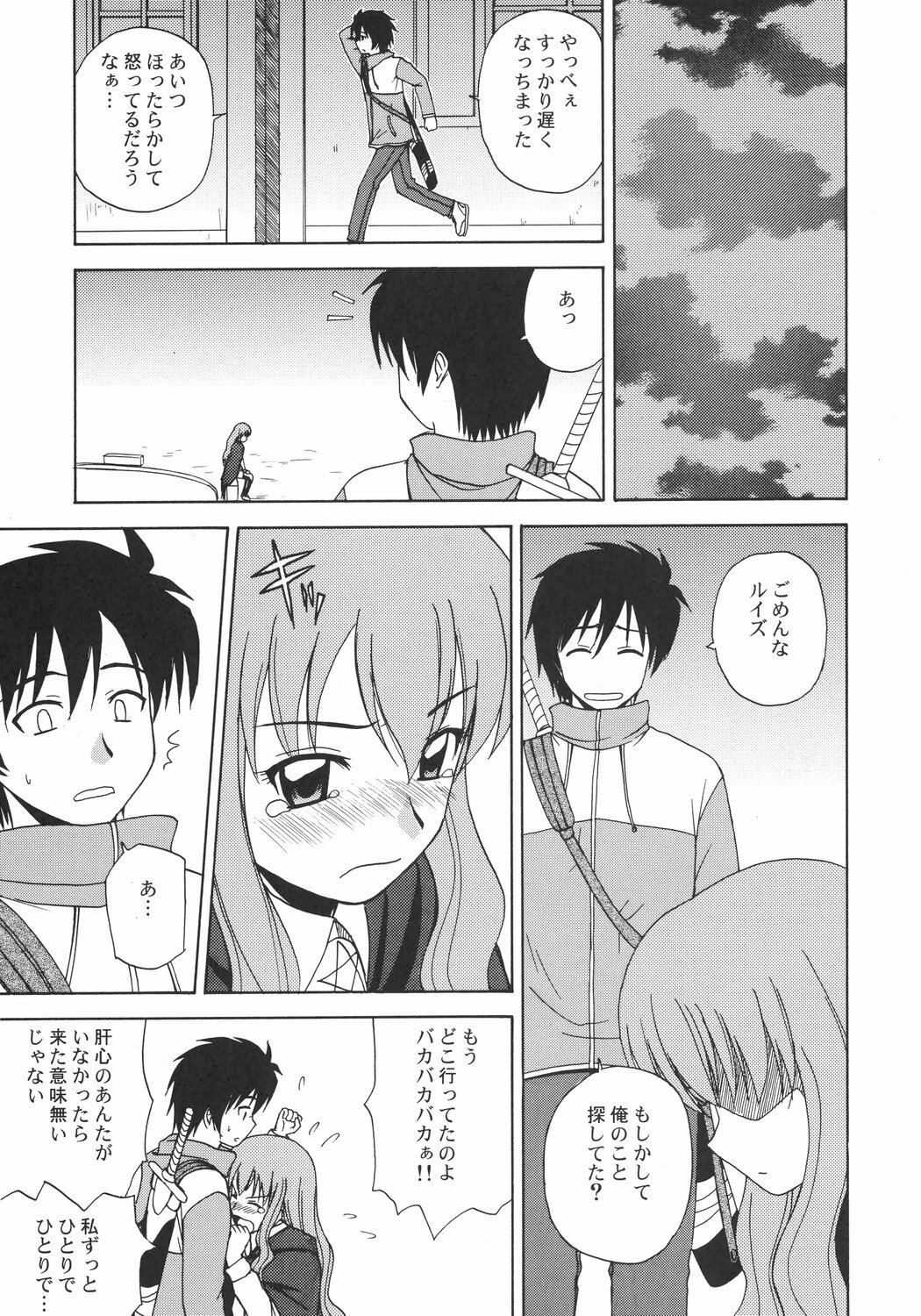 (C72) [G-SCAN CORP. (Satou Chagashi)] Le beau maitre 2 (Zero no Tsukaima) page 22 full